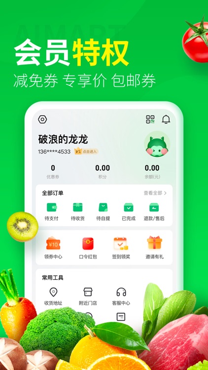 爱买特 screenshot-4