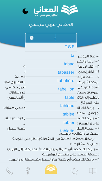 Screenshot #2 pour معجم المعاني عربي فرنسي