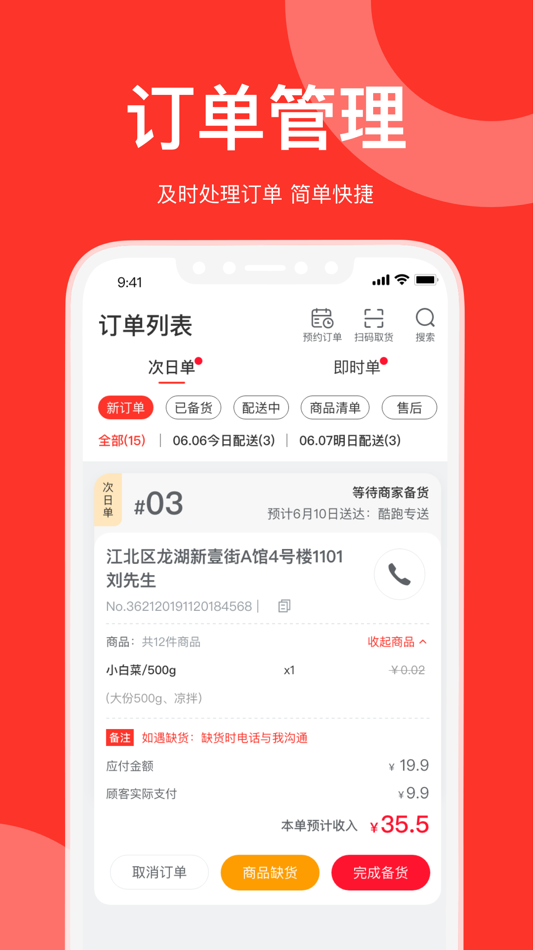 #1. 速来单商家版 (iOS) 由: 北京梦欢优贵科技有限公司