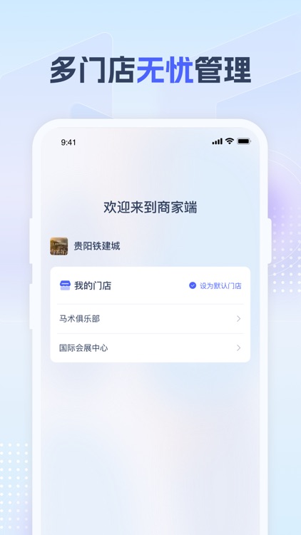 铁建美好家+商家端 screenshot-3