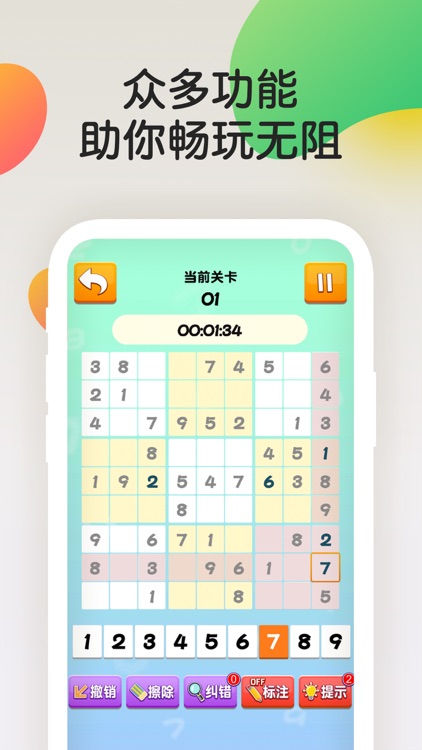 王牌数独: 经典趣味数独，每日一关锻炼大脑，越玩越聪明！