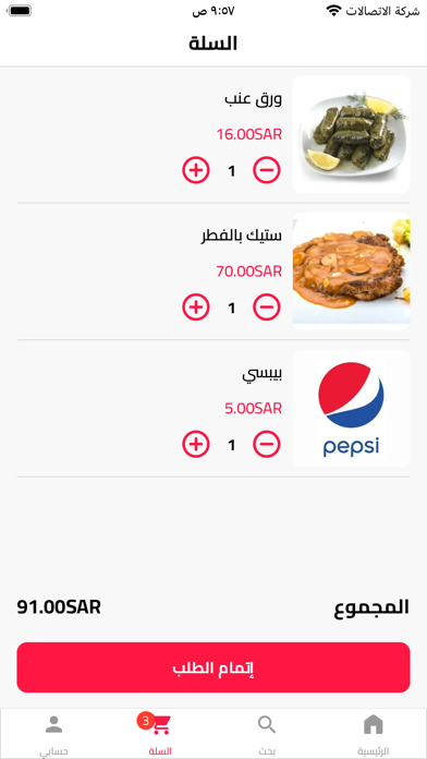 مطعم بوابة دمشق Screenshot