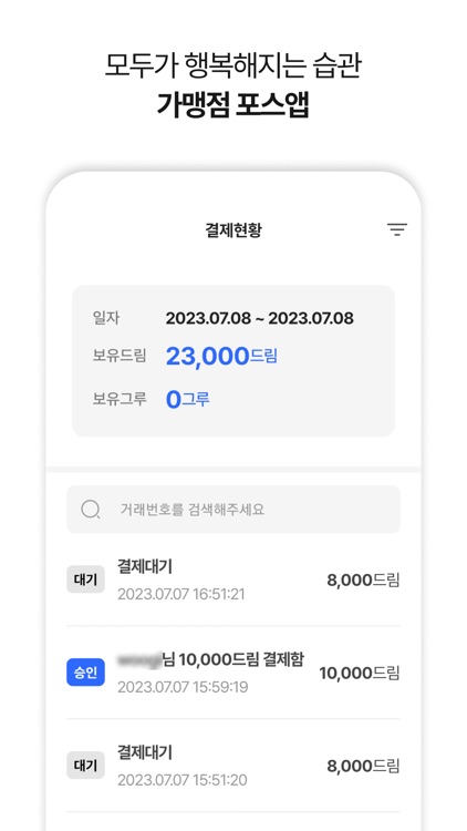 한밭페이 포스 screenshot-3