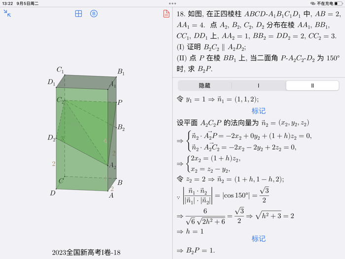 HighSchool.SolidGeometry