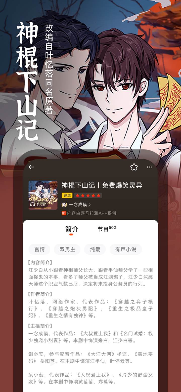 耽美小说-有声广播剧免耽漫画大全 screenshot 3