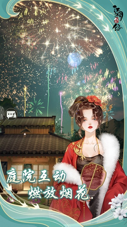 江湖悠悠 screenshot-4