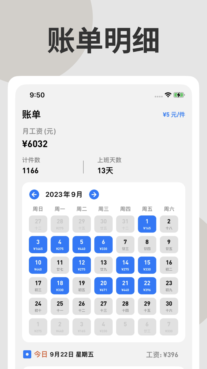 计件王-计件备忘录软件