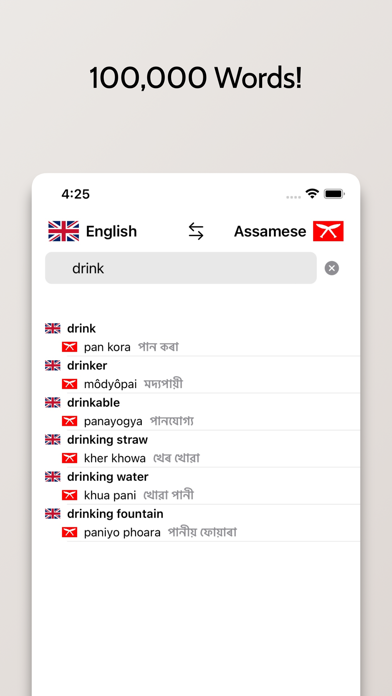 Assamese-English Dictionaryのおすすめ画像3