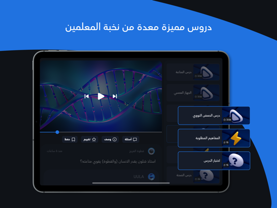 Screenshot #5 pour UULA - علا