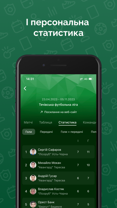 Тячівська ліга Screenshot