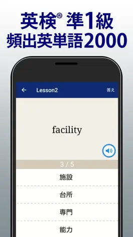 Game screenshot 英検®準1級よく出る英単語2000 mod apk