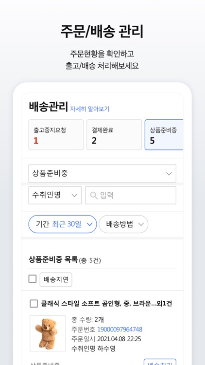Coupang Wing Seller Center screenshot-4