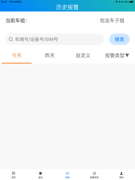 Screenshot #4 pour 卫星定位V1