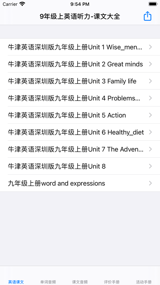 #6. 初中英语听力大全7~9年级 (iOS) 由: 强 马