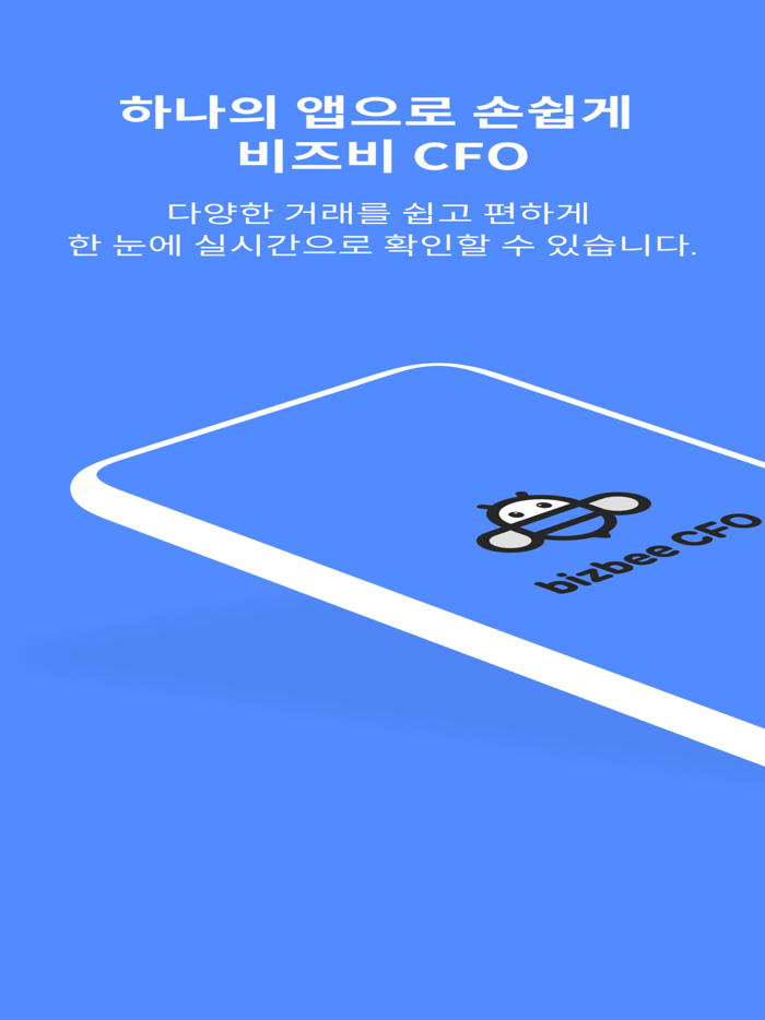 비즈비 CFO bizbee CFO