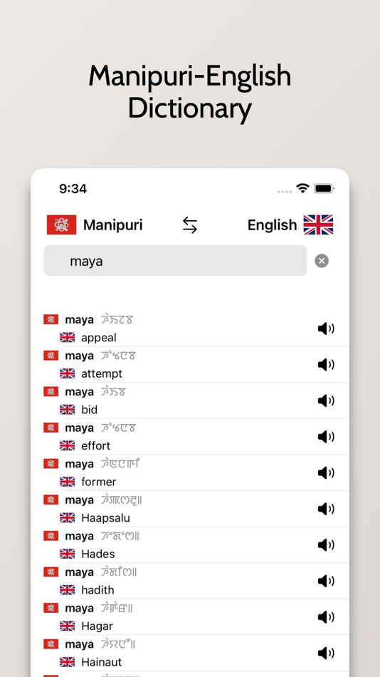 #4. Manipuri-English Dictionary (iOS) By: FB PUBLISHING LLC
