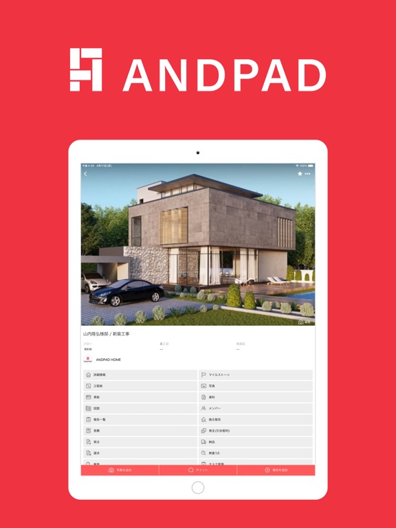 Screenshot #4 pour ANDPAD - カンタン施工管理アプリ