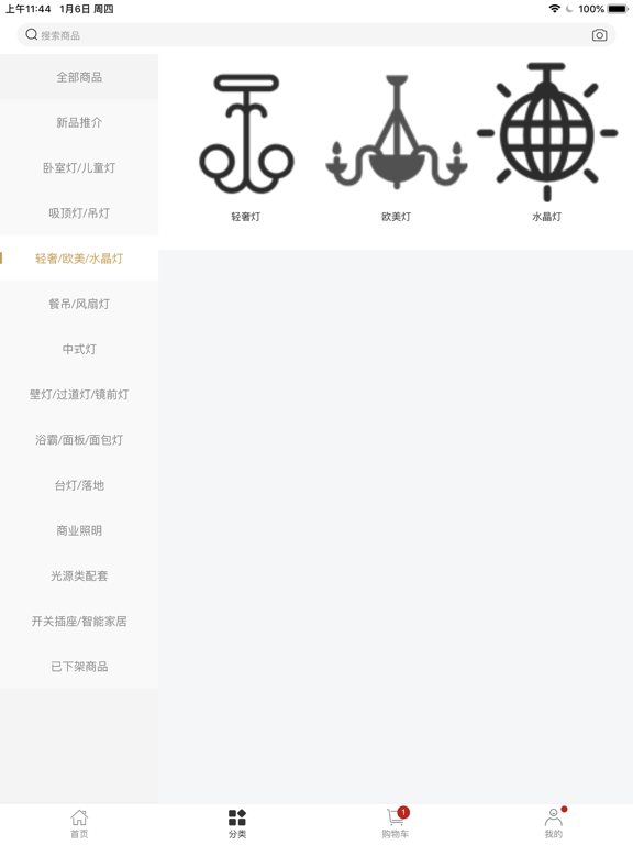 Screenshot #5 pour 美加美照明