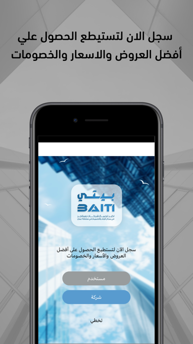 Screenshot #2 pour بيتي - Baiti