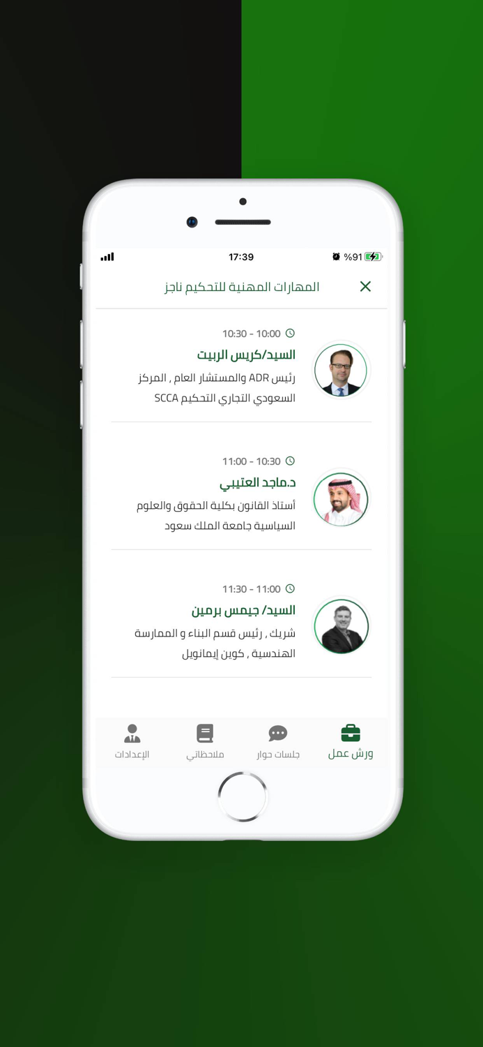 المؤتمر السعودي للقانون