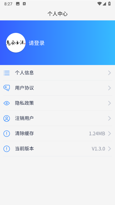 惠风书法 Screenshot