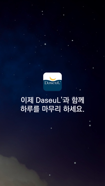 DaseuL’: 쇼핑, 숙면, 메모리, 기록, 일기 screenshot-9