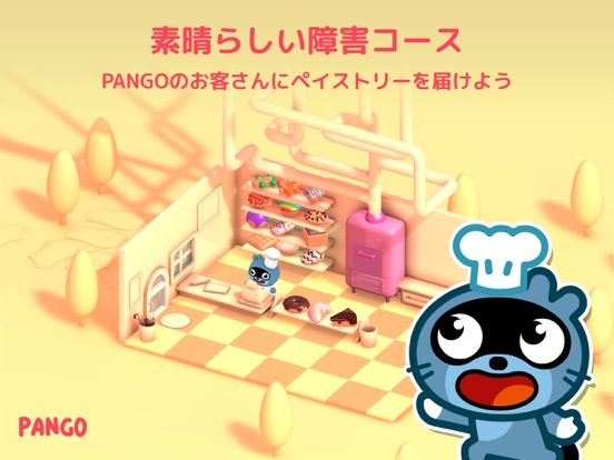 パンゴベーカリー：調理レストラン子供の料理ゲームのおすすめ画像9