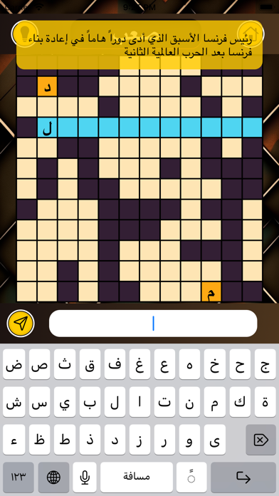 كلمات متقاطعة - لعبة ألغاز Screenshot