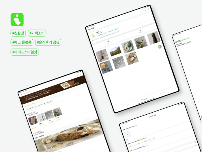 아이코 - 친환경 라이프스타일 플랫폼
