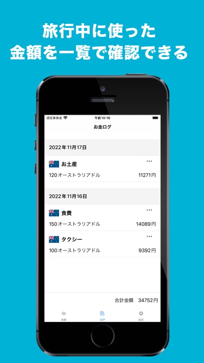 海外旅行の為替計算メモ