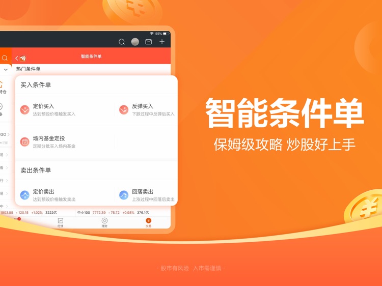 东方财富HD-股票炒股 证券开户 screenshot-7
