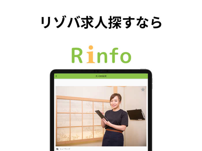 Rinfo