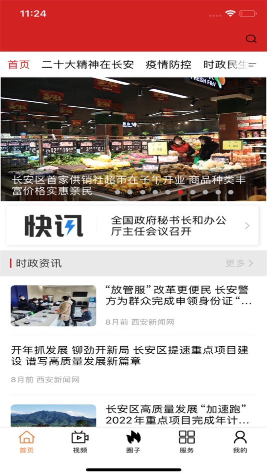 #1. 长安融媒 (iOS) 由: Xi'an Broadcasting Industry Group co. LTD