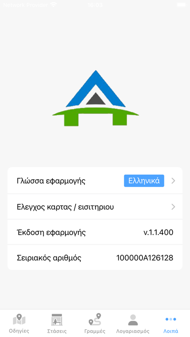 Αστικά Πτολεμαΐδας Screenshot