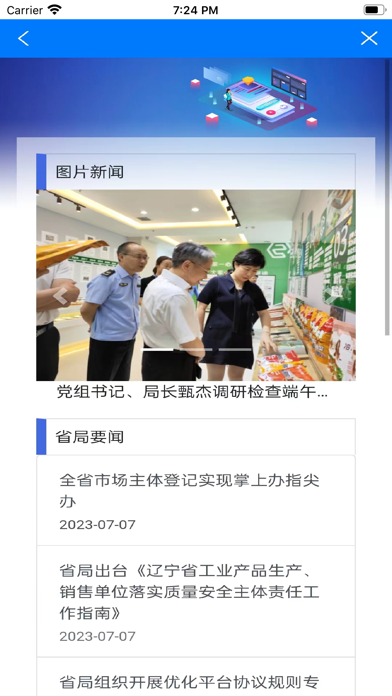 一体化监管 Screenshot