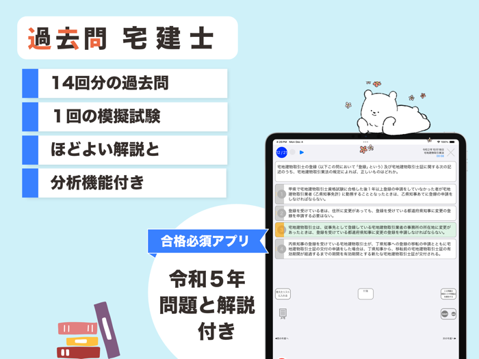 宅建 過去問 解説と模試つき