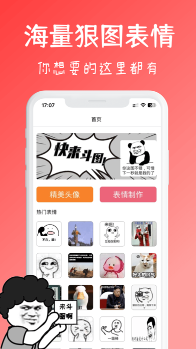 暴走P图专业版-斗图表情包制作生成器 Screenshot