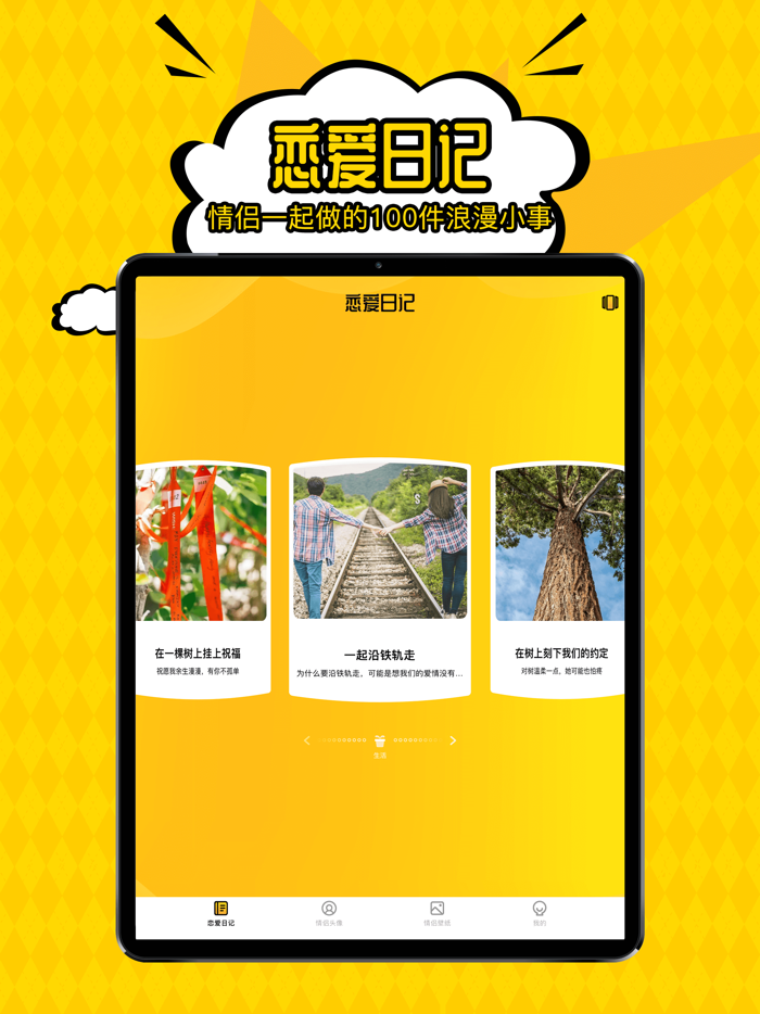 恋爱记-记事本手账记录美好时光