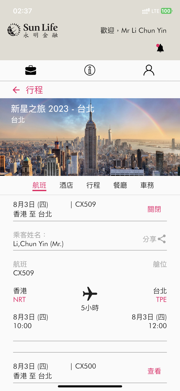 永明新星之旅2023