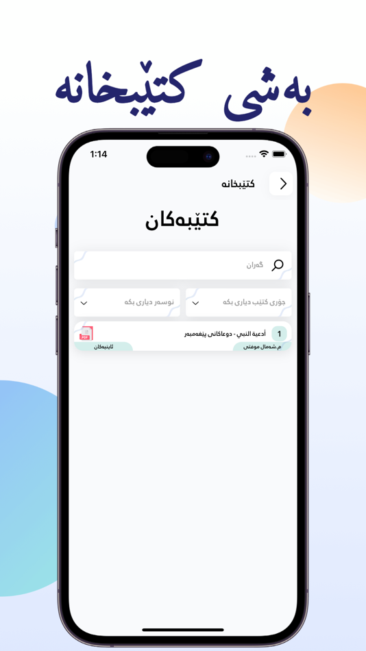 #7. Mufti موفتی (iOS) 由: Hawkar Nawzad