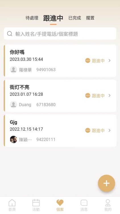 連心管家 screenshot-3