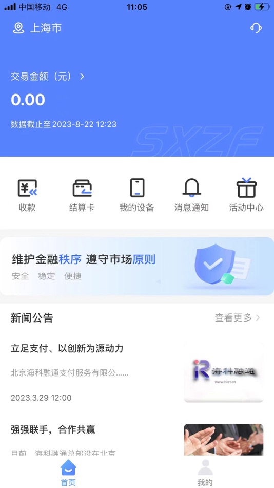 #1. 刷新支付 (iOS) 由: Rongtong Info&Tech Co., Ltd