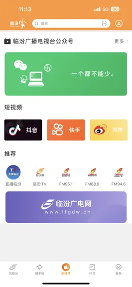 Game screenshot 临汾家 hack