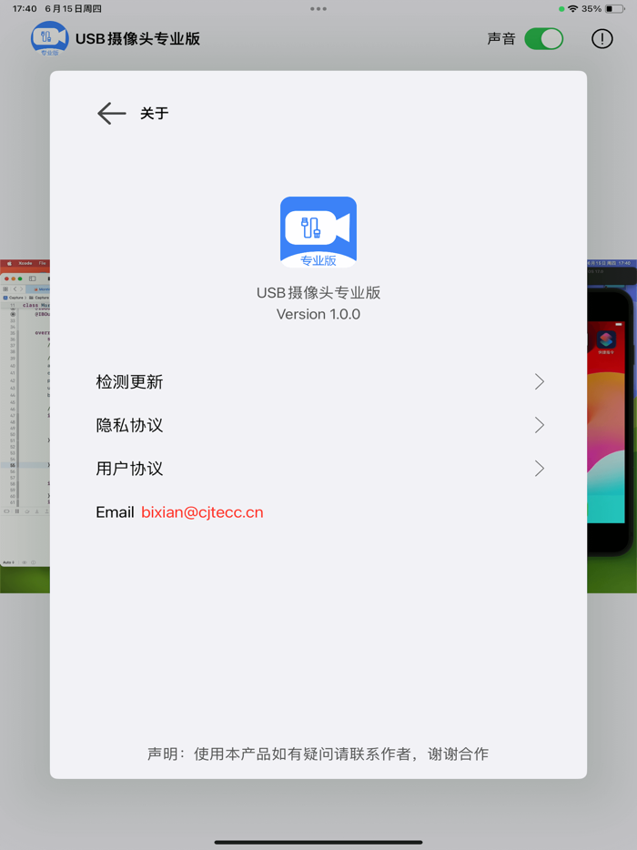 USB摄像头专业版