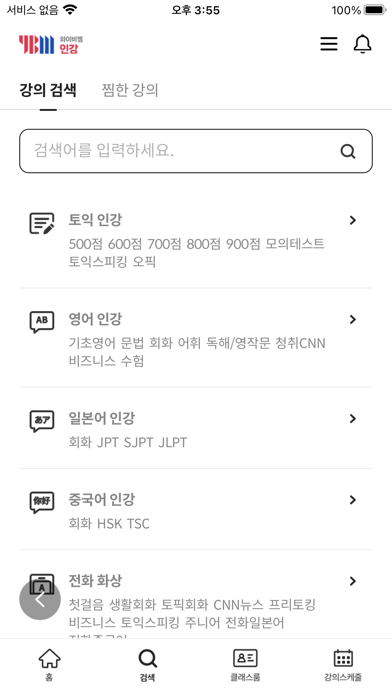YBM인강 - 수강전용 앱 Screenshot