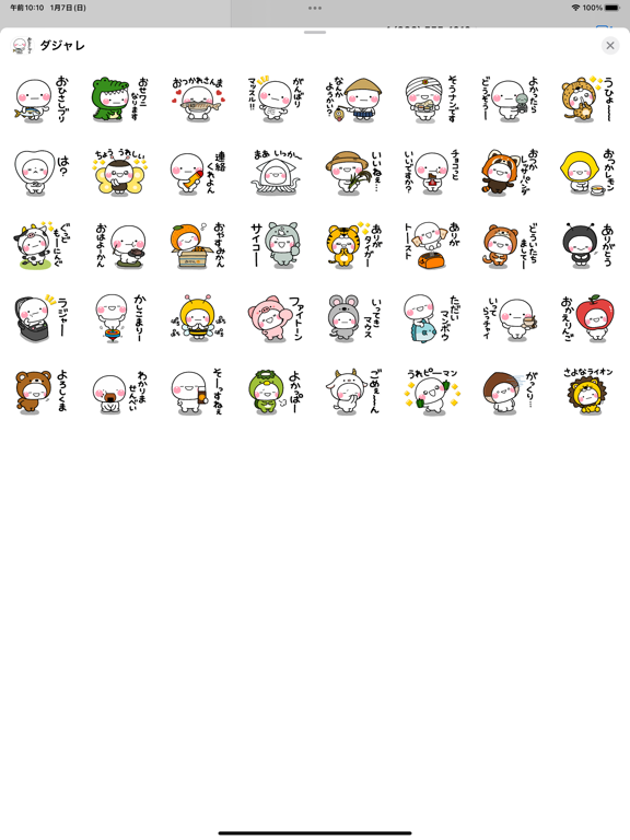 Screenshot #4 pour ずっと使える毎日ダジャレのステッカー２