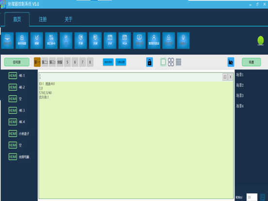 Screenshot #4 pour 拼接控制系统