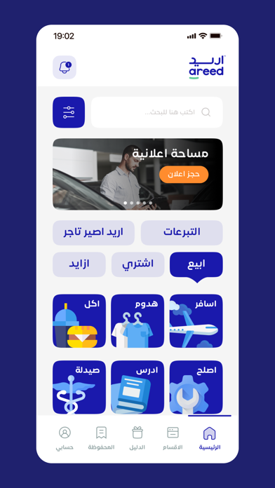 Areed -  اريد Screenshot