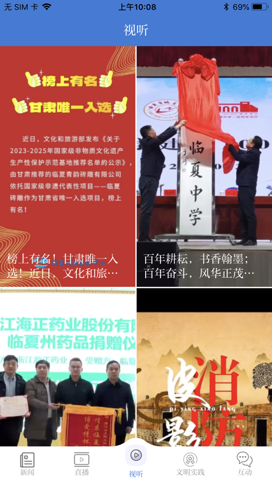 #1. 花儿临夏 (iOS) 由: Linxiazhourongmeitizhongxin