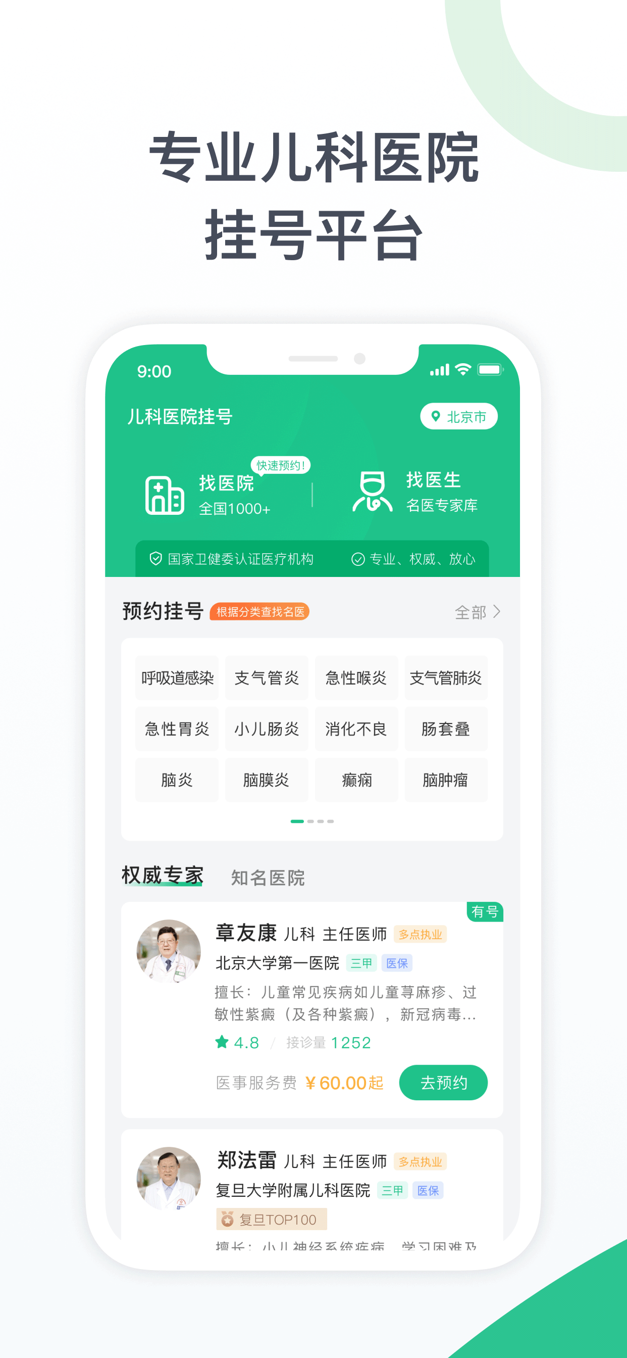 儿科医院挂号-儿童医院挂号网